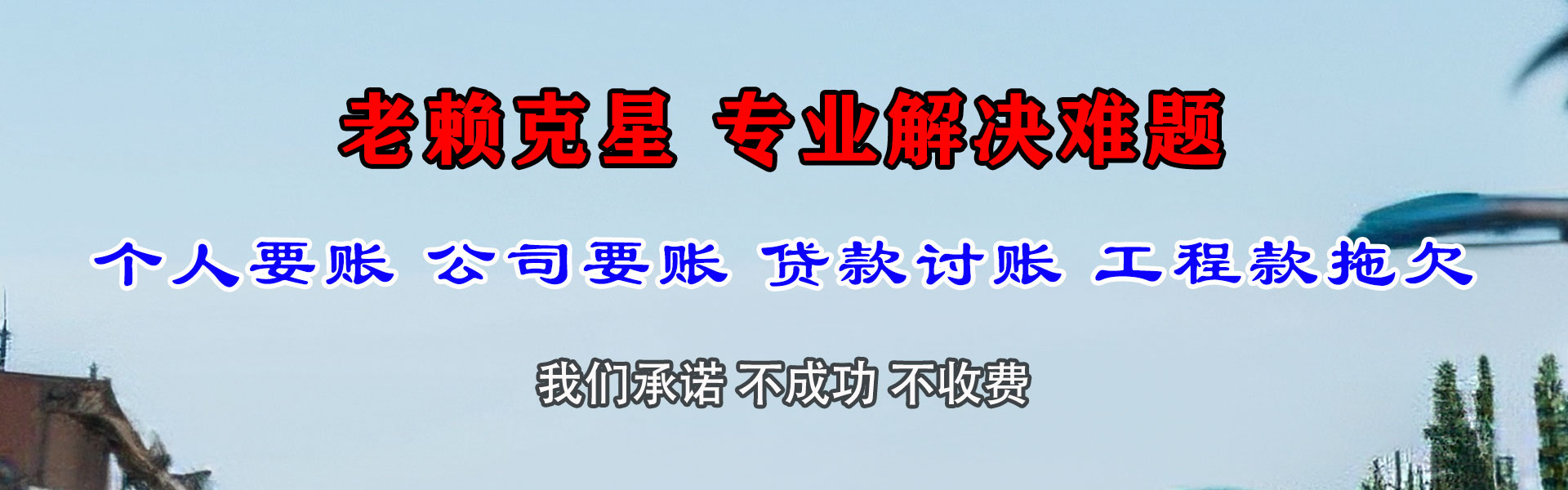市南收账公司